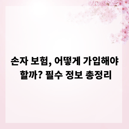 세무사와 함께하는 증여세 절세 전략: 이것만은 꼭 챙기세요