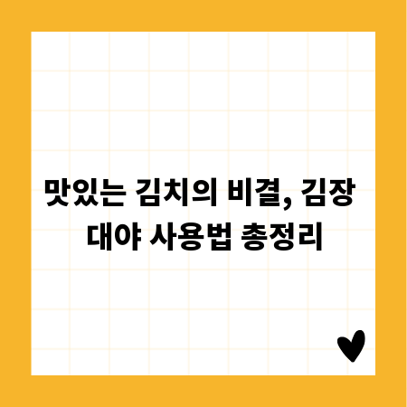 처음 김장 도전? 김장 대야로 완벽 준비하기
