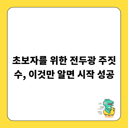 챗봇 제작 비용 절감 노하우와 플랫폼 비교 총정리