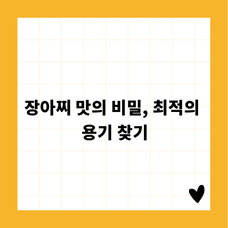 장아찌 맛의 비밀, 최적의 용기 찾기