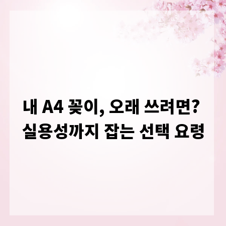 내 A4 꽂이, 오래 쓰려면? 실용성까지 잡는 선택 요령
