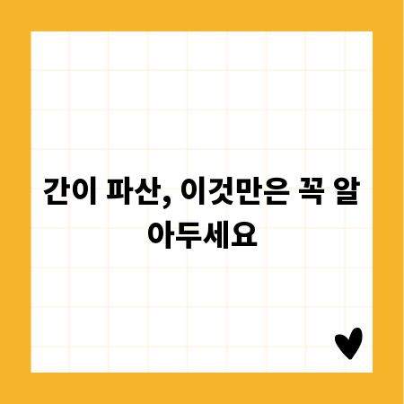 간이 파산, 이것만은 꼭 알아두세요