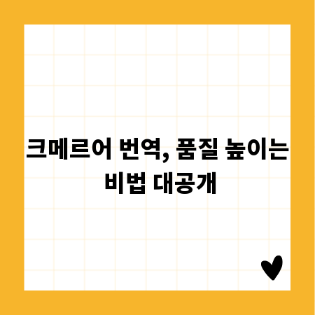 크메르어 번역, 품질 높이는 비법 대공개