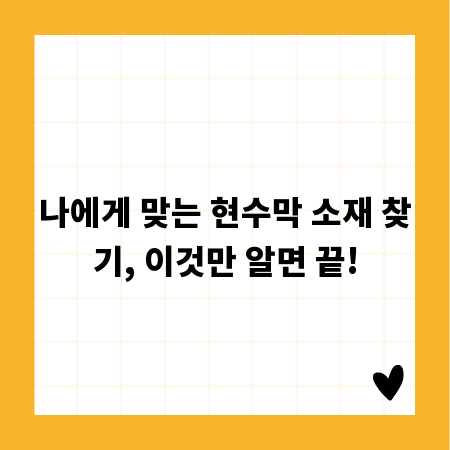 나에게 맞는 현수막 소재 찾기, 이것만 알면 끝!