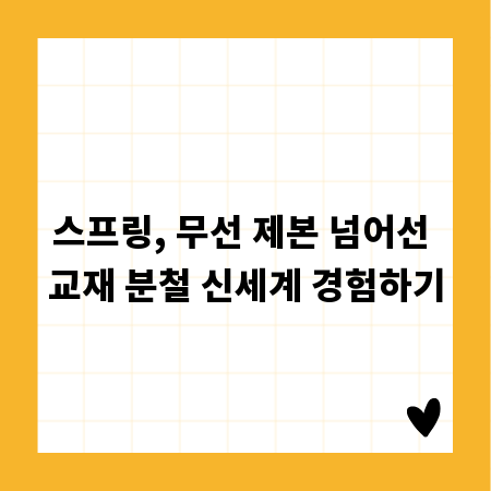 스프링, 무선 제본 넘어선 교재 분철 신세계 경험하기