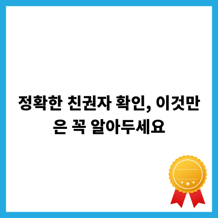 정확한 친권자 확인, 이것만은 꼭 알아두세요