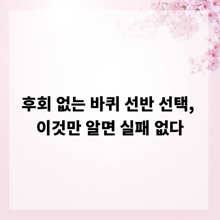 후회 없는 바퀴 선반 선택, 이것만 알면 실패 없다