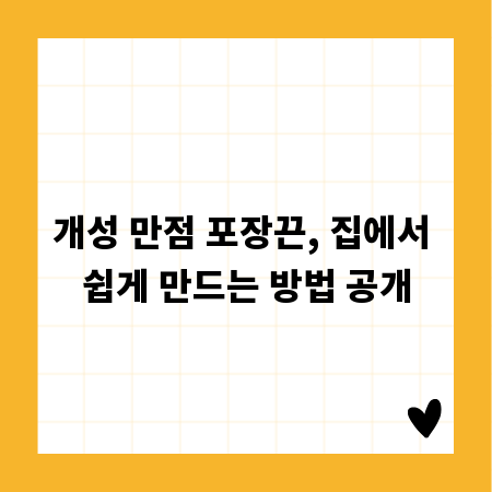 개성 만점 포장끈, 집에서 쉽게 만드는 방법 공개