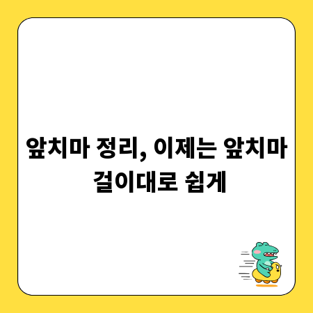 앞치마 정리, 이제는 앞치마 걸이대로 쉽게