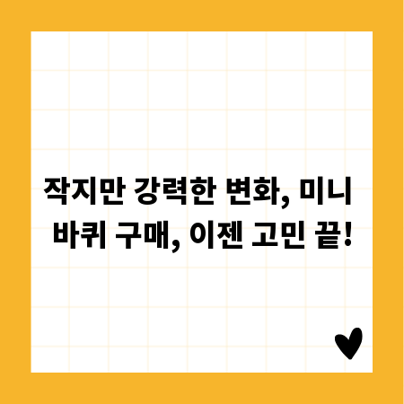 작지만 강력한 변화, 미니 바퀴 구매, 이젠 고민 끝!