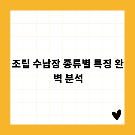 조립 수납장 종류별 특징 완벽 분석