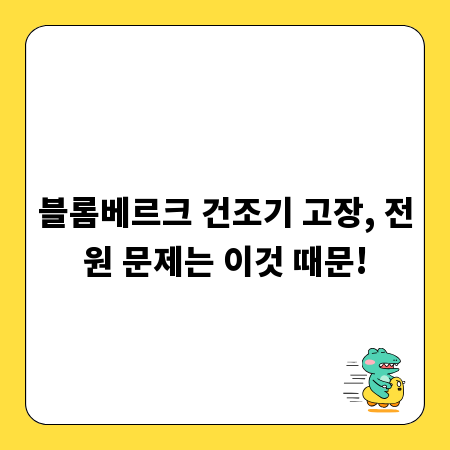 유도원 사고 예방, 이것만은 꼭 알아두세요!