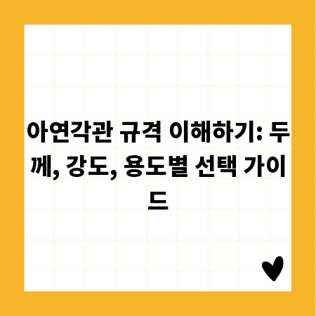 아연각관 규격 이해하기: 두께, 강도, 용도별 선택 가이드