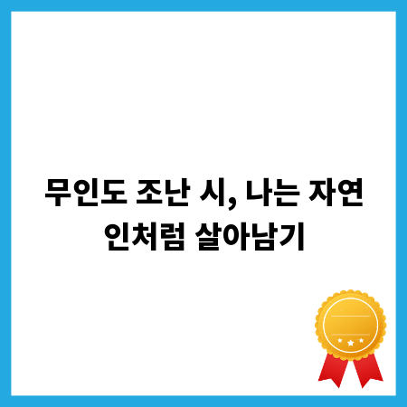 지구를 지키는 작은 실천, 시약병 제대로 처리하기