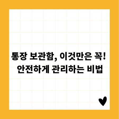 통장 보관함, 이것만은 꼭! 안전하게 관리하는 비법