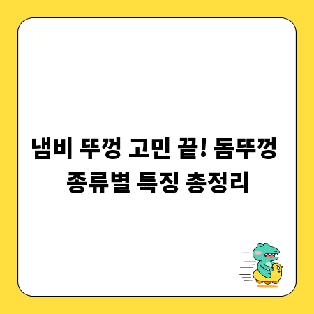 냄비 뚜껑 고민 끝! 돔뚜껑 종류별 특징 총정리