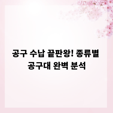 공구 수납 끝판왕! 종류별 공구대 완벽 분석