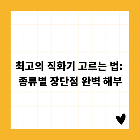 최고의 직화기 고르는 법: 종류별 장단점 완벽 해부