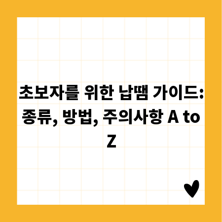 초보자를 위한 납땜 가이드: 종류, 방법, 주의사항 A to Z