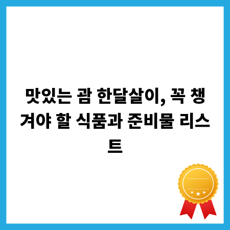 맛있는 괌 한달살이, 꼭 챙겨야 할 식품과 준비물 리스트